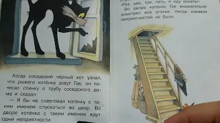 Lire en russe A2 texte:  Одни неприятности (Котёнок по имени Гав)