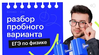 Разбор пробного варианта ЕГЭ