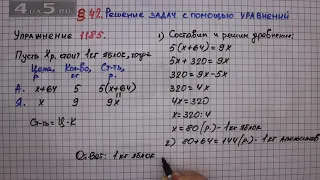 Упражнение № 1185 – ГДЗ Математика 6 класс – Мерзляк А.Г., Полонский В.Б., Якир М.С.