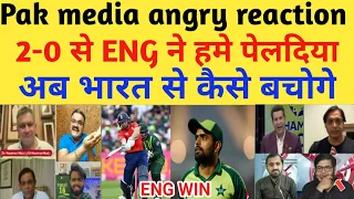 Pakistani angry reaction on ENG beat pak in 4th T20 match | Pak vs eng 4th T20 highlights