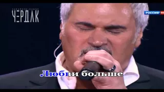 Валерий Меладзе Вопреки ориг+бэк