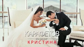 Владимир Карафетов - Кристина