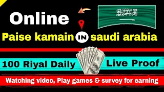 Earn money online in saudi arabia | Saudi Arabia main online paise kamane ka tarika | make money 🤑