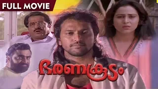 Bharanakoodam | Malayalam Full Movie | Babu Antony | Geetha | M. G. Soman
