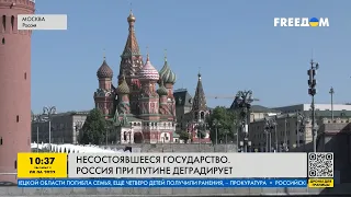 Путин тащит РФ на дно! Как российский диктатор помогает стране деградировать?