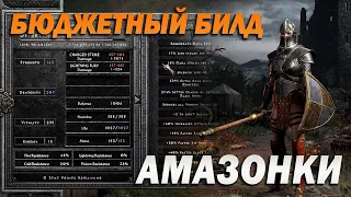 [n0nXp] Максимум информации о Бюджетной Амазонке в Diablo 2 Ressurected