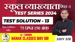 1st Grade EXAM 2023-24 || प्रथम प्रश्न पत्र || MODEL TEST PAPER- 13 || 1st GRADE || SHIV SIR