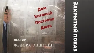 Закрытый показ  Лекция о Ларсе фон Триере