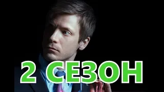 Гений 2 сезон 1 серия (17 серия) - Дата выхода