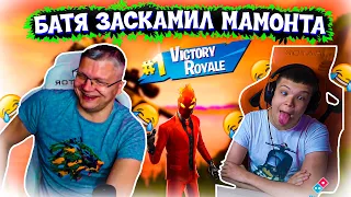 😂 БАТЯ ЗАСКАМИЛ СЫНА на СУШИ - ДИКИЙ УГАР на СТРИМЕ😂l FORTNITE l Farbizzbat9 лучшие моменты №70