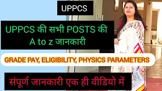 UPPCS के सभी पदों की पूरी जानकारी /SDM से लेकर CDPO तक/COMPLETE INFORMATION ABOUT All TYPE POSTS/🎯🎯