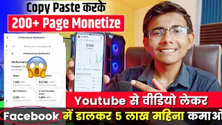 Copy Paste करके ✅ 200 + Facebook Page Monetize 🤑 | Facebook Page Grow Kaise Kare