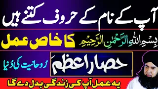 Naam K Haroof Aur ISME AZAM Ka Amal | Rohaniyat BISMILLAH Chapter#1 | Dr Hamed Shaafi | TALAASH