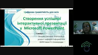 1.02.24 р. | Цифрова грамотність для всіх | Створення успішної інтерактивної презентації