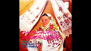 Антоніна Матвієнко (Ільківна, мати Ніни) - Весільні пісні (Ukrainian folk)