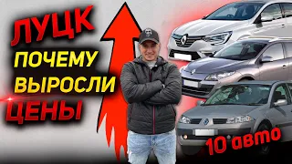 ПОЧЕМУ ВЫРОСЛИ ЦЕНЫ НА ЛУЦКОМ РЫНКЕ. 10 авто в 1 видео. Луцк рынок. Меган 2 3 4 Megane