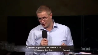 30  Служение друг другу, Часть 2   Александр Шевченко