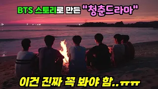 [First Released - BTS Drama] "BEGINS ≠ YOUTH" preview before release!