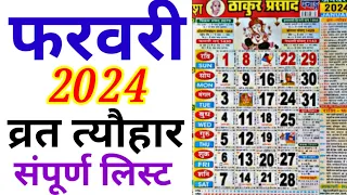 February Calendar 2024 | 2024 कलेंडर | February Festival List