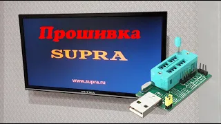 Телевизор SUPRA  STV LC22T860FL (Прошивка)