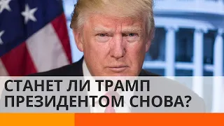 Трамп теряет поддержку избирателей. Есть ли у него туз в рукаве? — ICTV