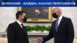 Встреча президентов Украины и США. Главное