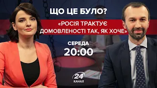 Російська "добра воля" кульгає, – Арестович про домовленості у ТКГ, Що це було