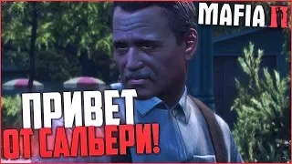 ПРИВЕТ ОТ САЛЬЕРИ...!! (ПРОХОЖДЕНИЕ MAFIA 2 #14)