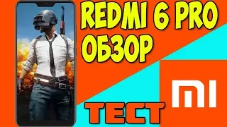 Обзор Xiaomi Redmi 6 PRO / Тест ▶ Лучший Бюджетный Смарт от #Xiaomi