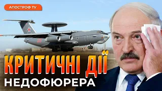 ЛУКАШЕНКО ГОТУЄ ШТУРМ? Чому Україну звинуватили у підриві А-50?