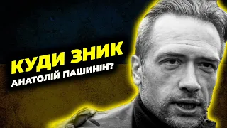 Куди зник Анатолій Пашинін?  Герой росіян, який з 2014 на фронті за Україну.