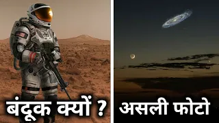 अंतरिक्ष की यह घटनाएं आप को हिला कर रख देगी ।space random fact in Hindi