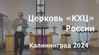 Йоханнес Раймер | Церковь «КХЦ» Калининград