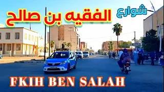 شوارع مدينة الفقيه بنصالح DRIVING DDOWNTOWN FKIH BEN SALAH