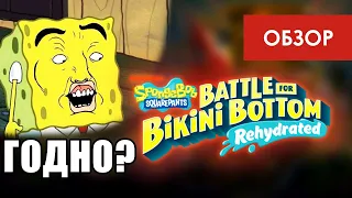 SPONGEBOB SquarePants: Battle for Bikini Bottom - REHYDRATED / Обзор