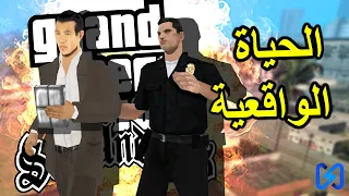 الحياة الواقعية قراند سان أندرياس 🤣 | تاجر المخدات وعامل المنجم وموصل البضائع