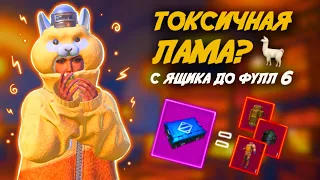 С 0, НО С  МЕГАОРУЖИЕМ ДО ФУЛЛ 6 В МЕТРО РОЯЛЬ 🤪😈PUBG Mobile METRO ROYALE | МЕТРО РОЯЛЬ