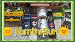 🌞TumbuSun🌞 / НАТУРАЛЬНАЯ КОСМЕТИКА С ВЫТЯЖКОЙ ТАМБУКАНСКОЙ ГРЯЗИ🪨 / ОБЗОР И ОТЗЫВЫ😉