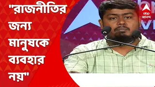 SSC: "মানুষের জন্য রাজনীতি করুন, রাজনীতির জন্য মানুষকে ব্যবহার নয়", জানালেন ছাত্রনেতা