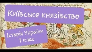 Київське князівство