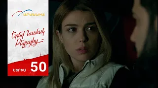 Երեք Նամակ Բելլայից, Սերիա 50 / Ereq Namak Bellayic