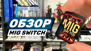 Обзор MIG SWITCH: первый флэш-картридж для Nintendo Switch