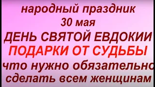 30 мая народный праздник День Евдокии. Народные приметы и традиции. Что нельзя делать.