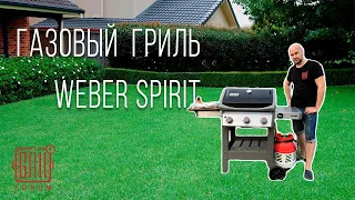 Weber Sirit II E-310 - приготовление стейка на косвенном жаре!