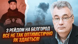 ❗СНЄГИРЬОВ: у новій заяві РДК є одна ДИВНА деталь! Перспектив у рейдів до рф НЕ БУДЕ доки…