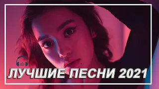 SHAZAM TOP 50 Лучшие Хиты сентябрь 2021 🔥