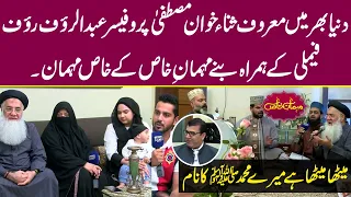 Abdul Rauf Raufi | Exclusive Interview of International Naat Khawan | Mehman E Khas