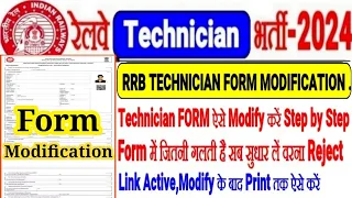 RRB TECHNICIAN FORM MODIFICATION Step By Step ऐसे करें FORM MODIFY वरना Form Reject,Link Active