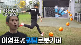 Will Lee Young-Pyo beat the robot GK that gave Lionel Messi a hard time?