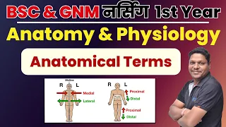 BSC NURSING FIRST YEAR ANATOMY & PHYSIOLOGY CLASS || GNM FIRST YEAR ONLINE CLASSES